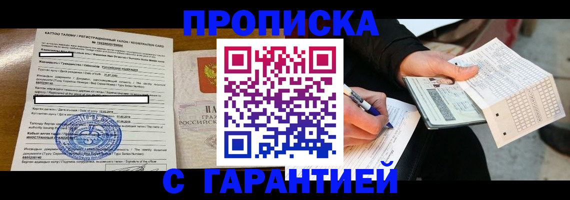 временная регистрация адрес в Орле
