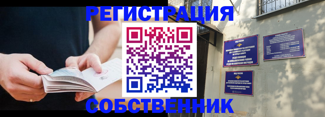 прописка регистрация в Орле
