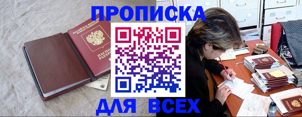 прописка поиск в Орле