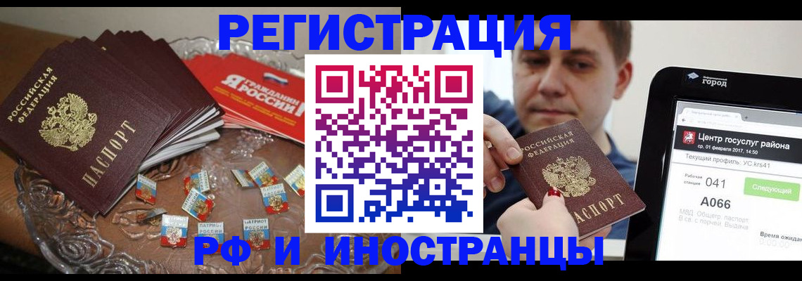 временная регистрация 2025 в Орле