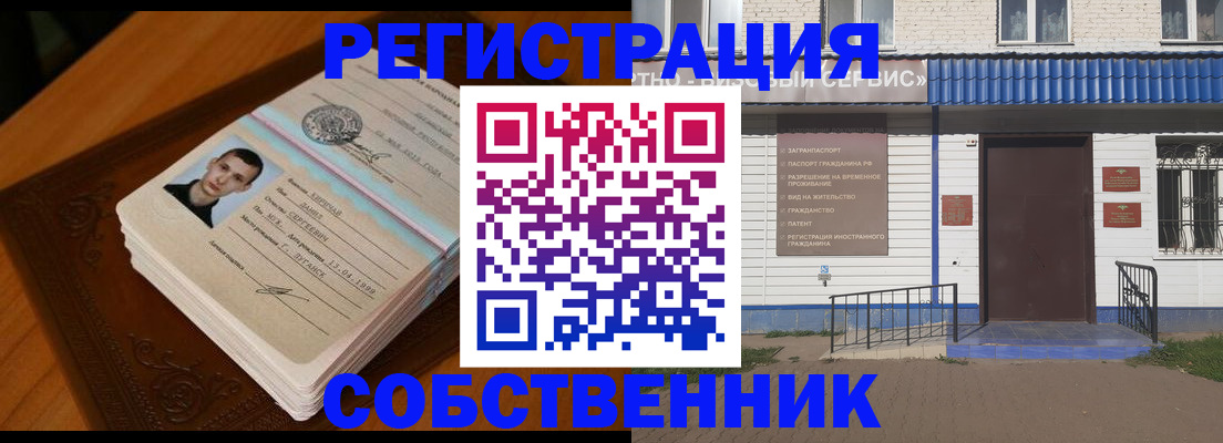 временная регистрация недорого в Орле